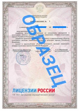 Образец лицензии на реставрацию 2 Березовка Лицензия минкультуры на реставрацию	
